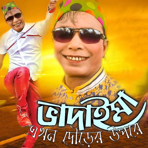 Bhadaima Akhon Durer Opore - Bhadaima