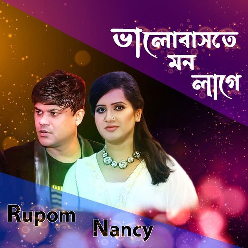 Bhalobaste Mon Lage - Nancy, Rupom