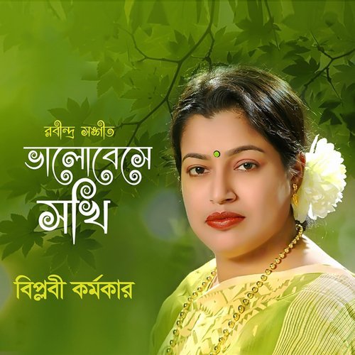 Ami Tomar Songe - Biplobi Karmokar