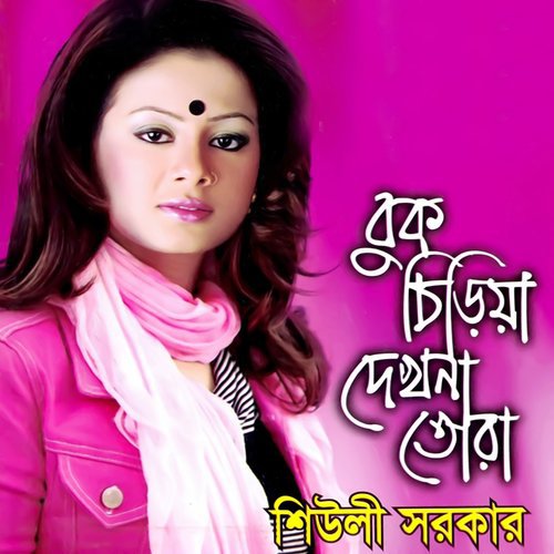Dur Bideshi Bondhure Tumai - Sheuli Sorkar