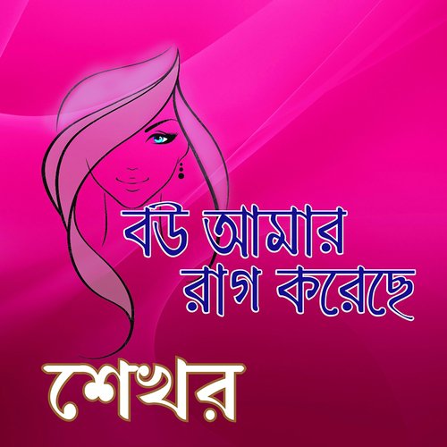 Jokon Tumer Keu Silona - Shekhor