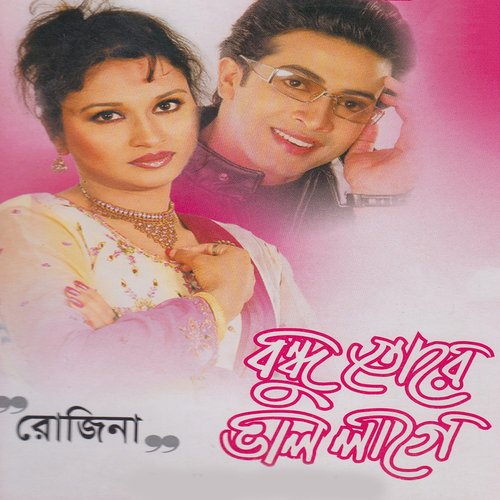 Bondho Ture Valo Lage - Rozina