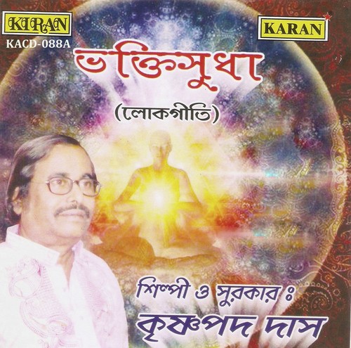 Din Tomar Anande Jabe - Krishnapada Das