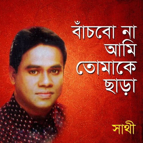 Tumi Toh Emon - Shathi