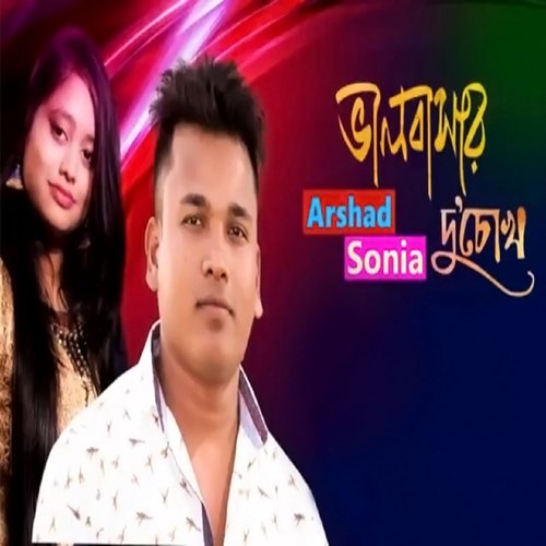 Jege Utho - Arshad Vuiya, Sonia