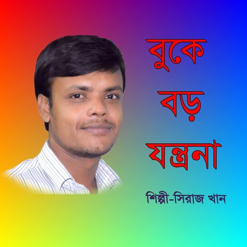 J Agat - Siraj Khan