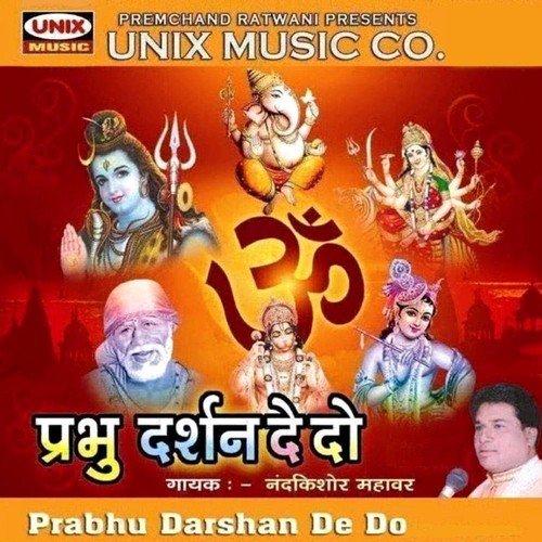 Le Lo Mithai Pachrangee - Nandkishor Mahawar