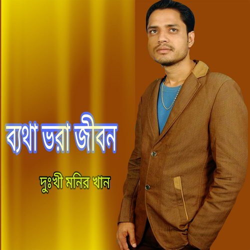Aj Amar Mon Ta Valo Nei - Dukhi Monir Khan