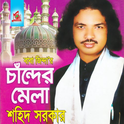 Chander Mela Milaia - Shahid Sarkar