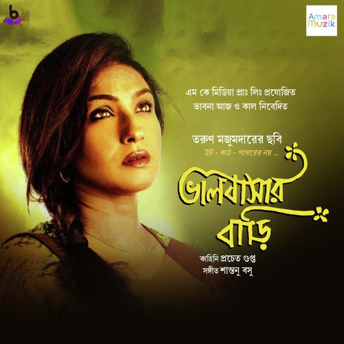 Montage - Santanu Basu