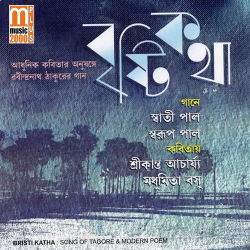 Pub Sagorer Paar Hote - Various Artists