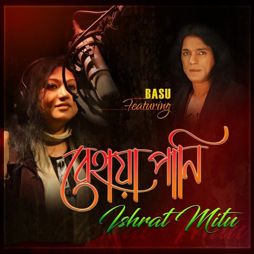 Behaya Pani - Israt Mitu, Basu