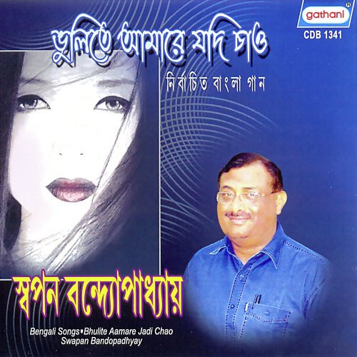 Aabar Ichhchhay Kare - Swapan Bandhyapadhyay
