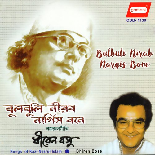 Je Din Labo Biday - Dhiren Basu