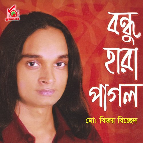 Tomay Koto Valobashi - M.D. Bijoy Dewan
