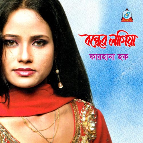 Bahal Koriya - Farhana Haque