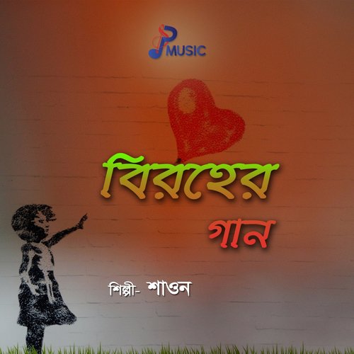 Lagaiya Piritir - Shaown