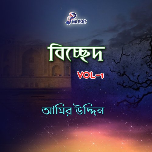 Prem Masok Pawa Jay - Amir Uddin