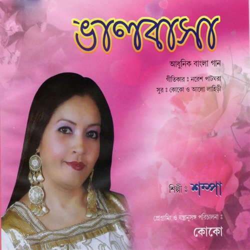 Shorot Elo Tai To Probhat - Shampa