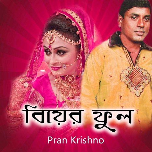 Bondhu Bole Dakte Hobe - Pran Krishno