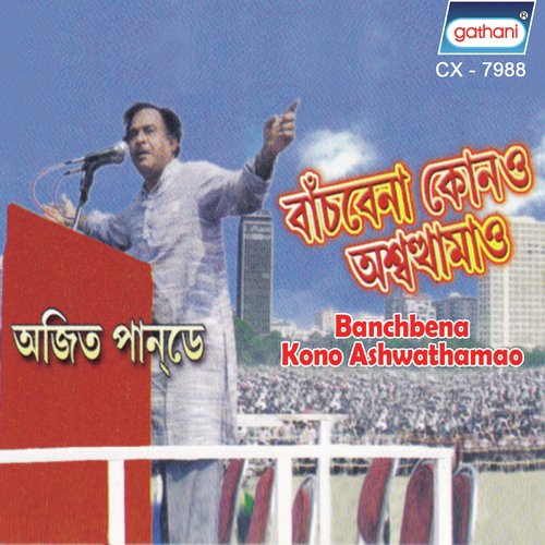 Ke Cpm Ke congres - Ajit Pandey