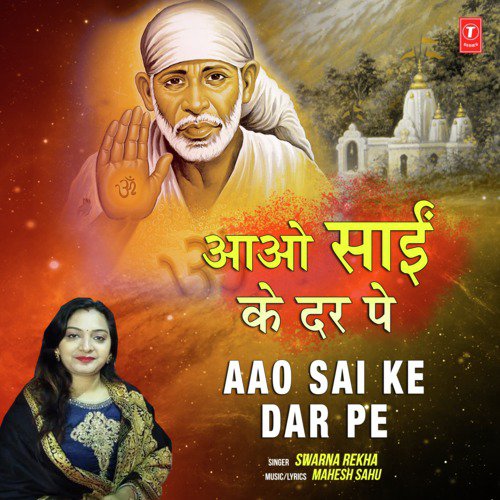 Aao Sai Ke Dar Pe - Swarna Rekha