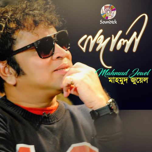 Bangali - Mahmud Jewel
