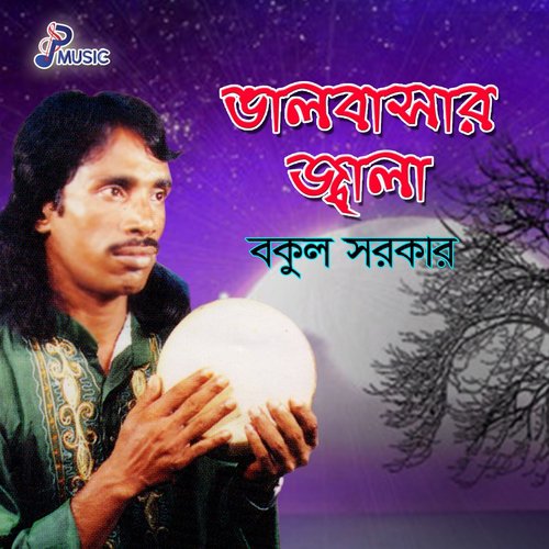 Shono Go Binodini Konna Go - Bokul Sarkar