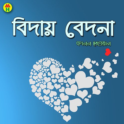Shes Biyar Shanai - Kanon Dewan