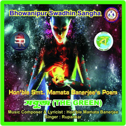 Bhowanipur Sawdhin Sangha - Rupankar Bagchi