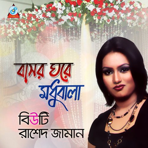 Mon Jani Kemon Kore - Rashed Zaman, Beauty