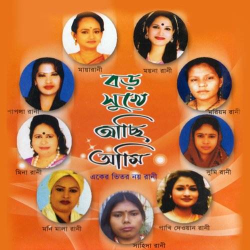Boro Shukhe Achhi Ami - Various Artists