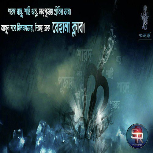 Behala Club Sarbojonin Durgotsab - Anirupa dey, Sayantan Bhowmik