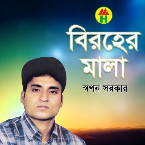 Koto Dure Acho Bondhure - Shopon Sarkar