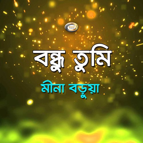 Ami Nijei Doshi - Mina Borua