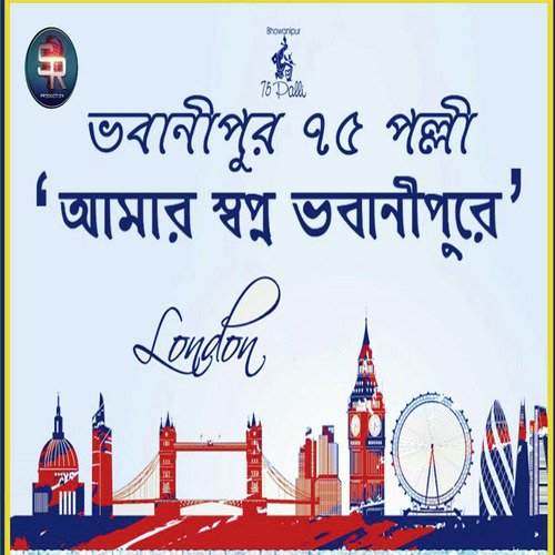 Bhowanipur 75 Palli - Various artistes