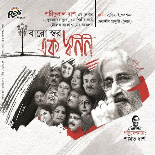 Pather Phool Haat Baray - Various Artists