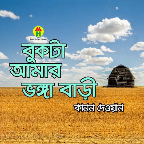 Shuk Amar - Kakon Dewan