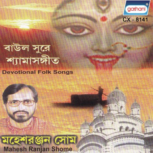 Ei Bhaber Bazare Kato Rakam - Mahesh Ranjan Shome