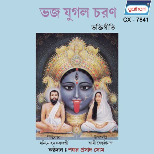 Pronami Tomay Dayal - Shankar Prasad Shome