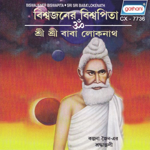Bak Kandhe Niye Sabai Chalo - Various Artists