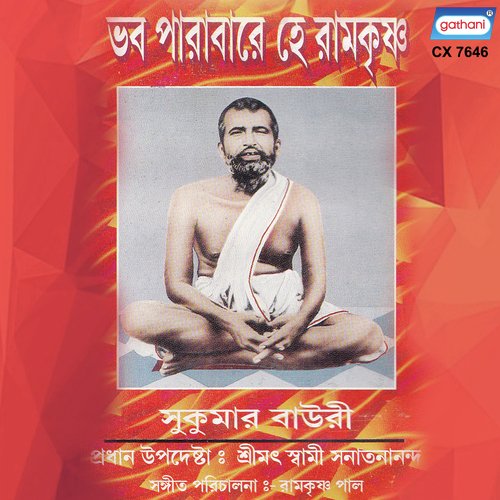 Joy Ramkrishna Karun Pathar - Sukumar Bauri