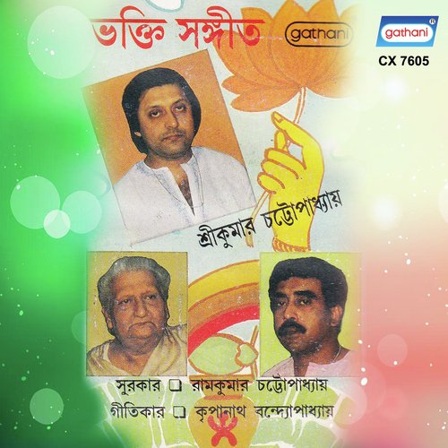 Diner Goti Ki Korile - Sree Kumar Chattapadhyay