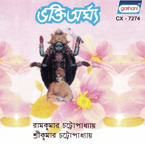Se Je Chhilo Kere - Various Artists
