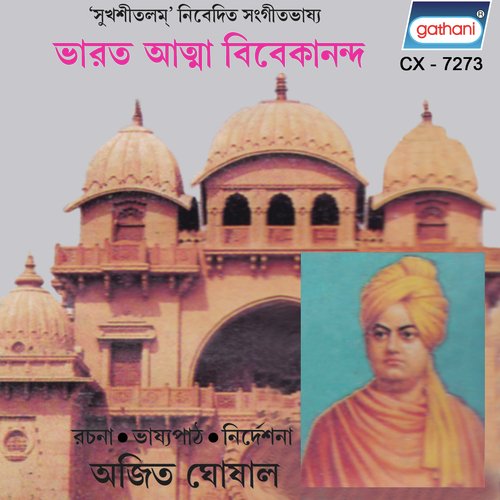 Pratidino Ami Hey Jibanaswami - Ajit Ghosal, Anjan, Doli, Sahana Ghosal