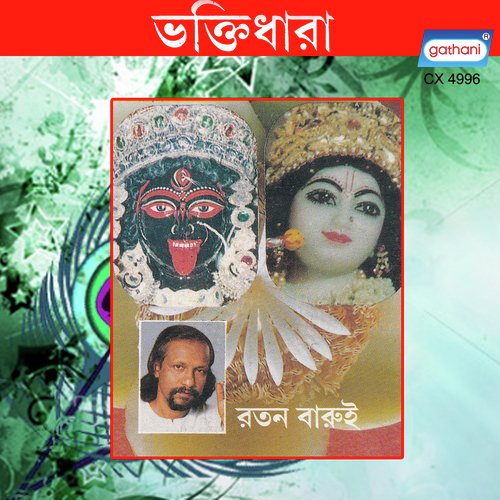 Krishna Naam Mor Japomala - Ratan Barui