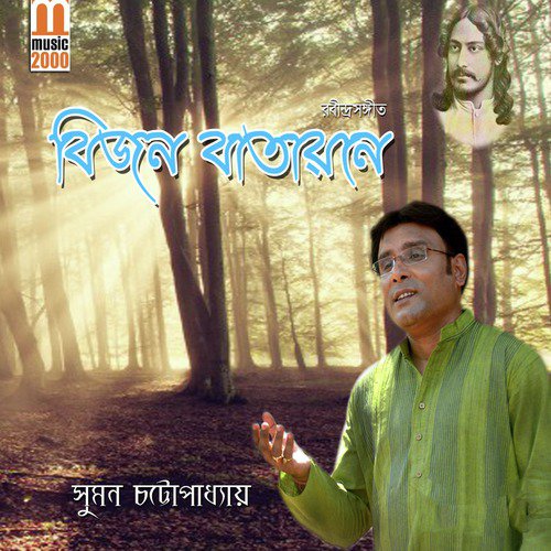 Sundoro Bote Tabo - Suman Chatterjee