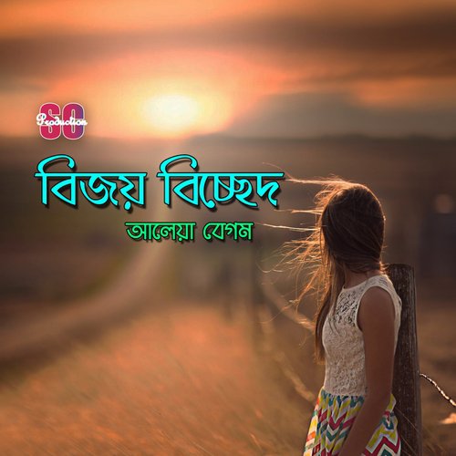 Amar Pap - Aleya Begum