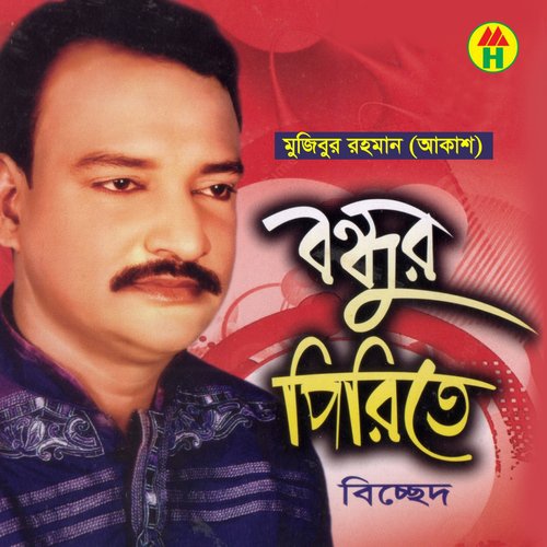 Bondhu Bine Moner Betha - Mujibur Rahman Akash