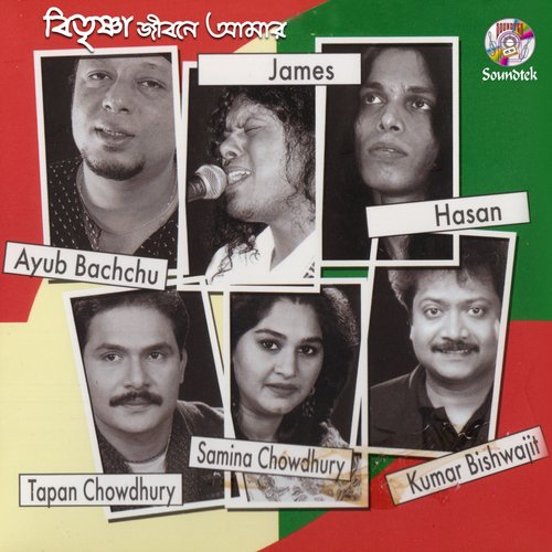 Cholona Shoponei Ghure Ashi - Various Artists